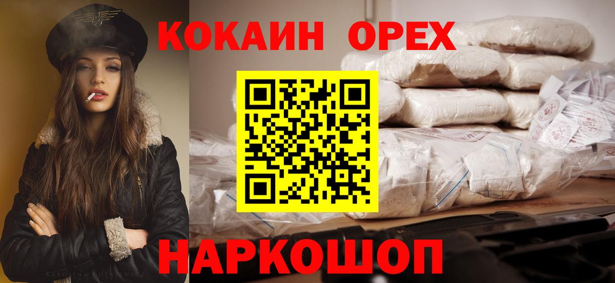 КОКАИН 97%  Вход с VPN  Ликино-Дулёво  Cocaine  Cocaine 97% 
