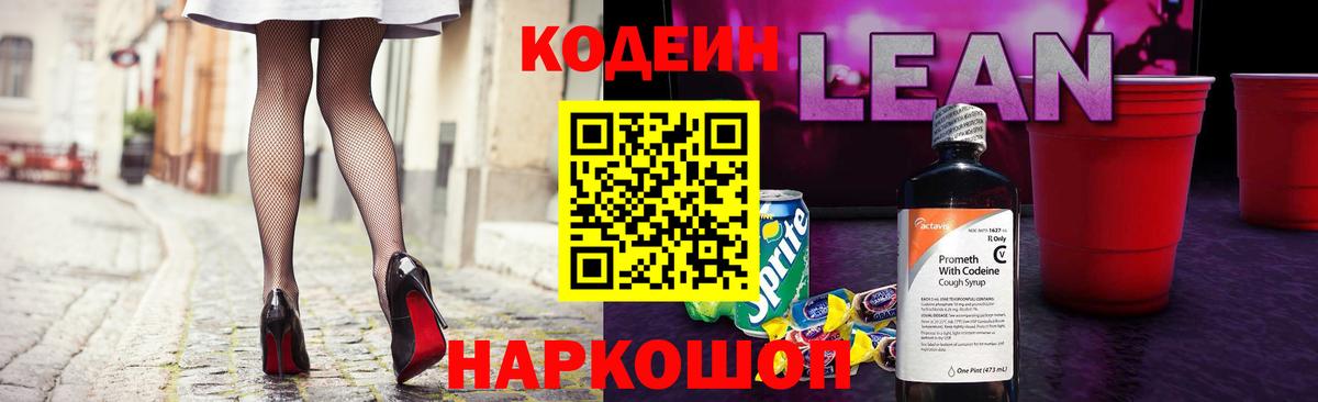 Кодеиновый сироп Lean Purple Drank  Вход с VPN  Ликино-Дулёво 